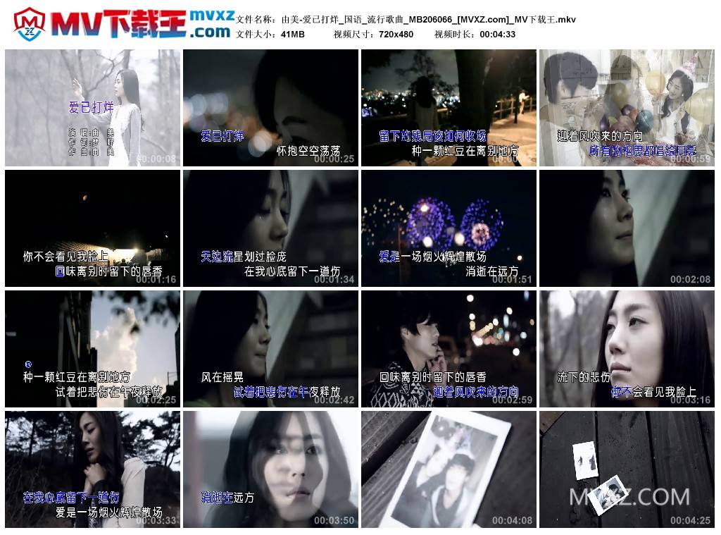 由美-爱已打烊_国语_流行歌曲_MB206066